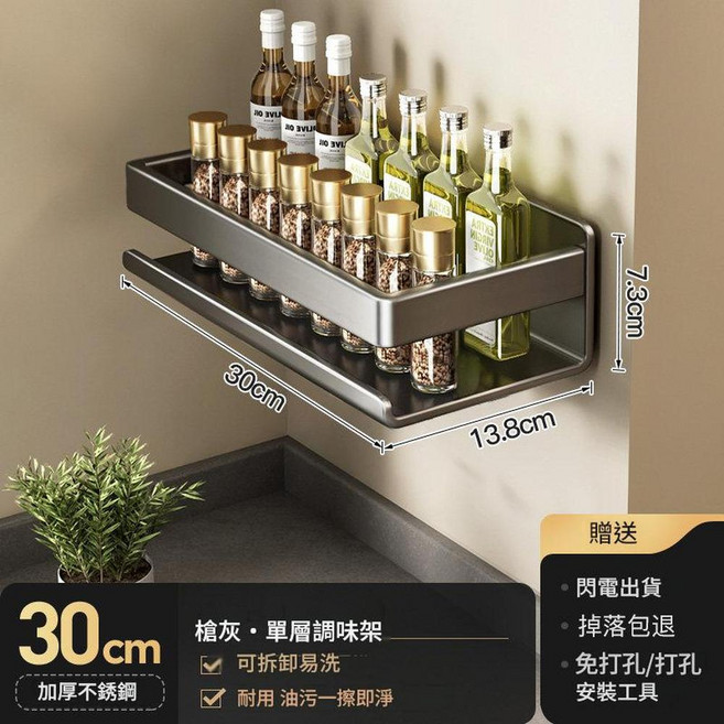 SUS304 不鏽鋼免打孔壁掛式置物架 30cm 鏡面, 新款 槍灰不鏽鋼 - 30cm 升級方管加寬, 1個