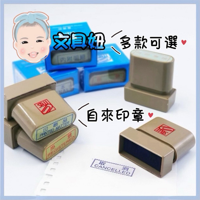 萬事捷 自來印印章 多款可選, 1個, 發票已附/藍色