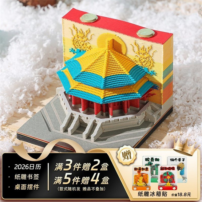 海棠閣 3d立體紙雕便簽 京韻藝術品擺件, 沈陽故宮大政殿【便簽】, 1個, 沈陽故宮大政殿