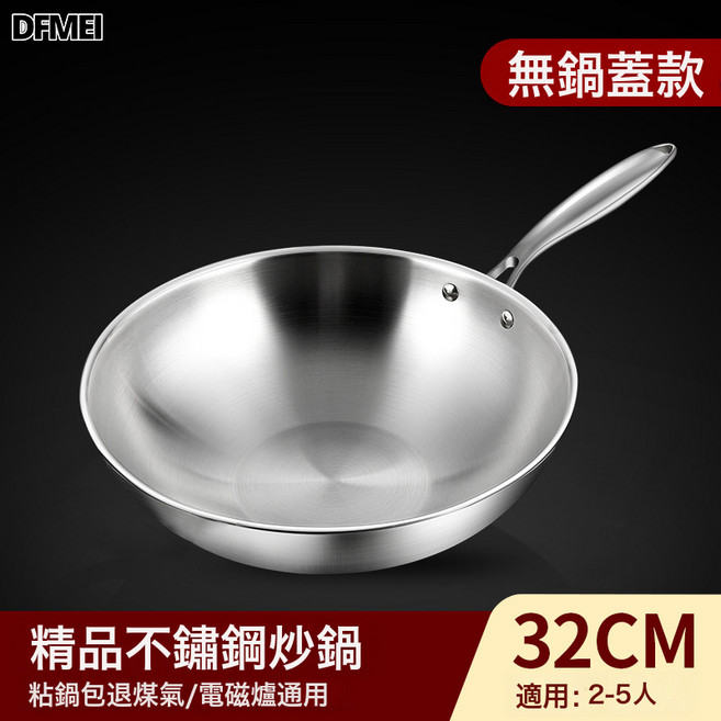 DFMEI 不鏽鋼鍋炒鍋不粘鍋家用平底鍋無塗層加厚燃氣竈電磁爐專用炒菜鍋, 1個, 32cm無耳, 如圖
