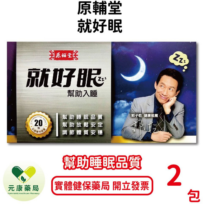 原輔堂 2包/盒 幫助入睡 L-色胺酸 管花肉蓯蓉 台灣公司貨, 1個