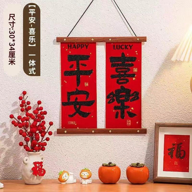 good 聯掛件客廳裝飾掛飾春節入戶門過年大門掛件, 木質絨布掛件 一體式 , 平安喜樂, 木質絨布掛件, 一體式, 平安喜樂