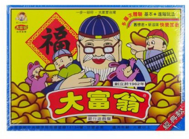 大富翁 經典版