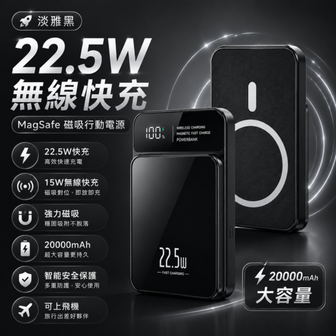 3Cwh認證 MagSafe行動電源20000mAh 無線磁吸行動電源 22.5W超級快充 迷你行動電源, 鋼琴黑-20000mah, 可登機3C標識+22.5快速充