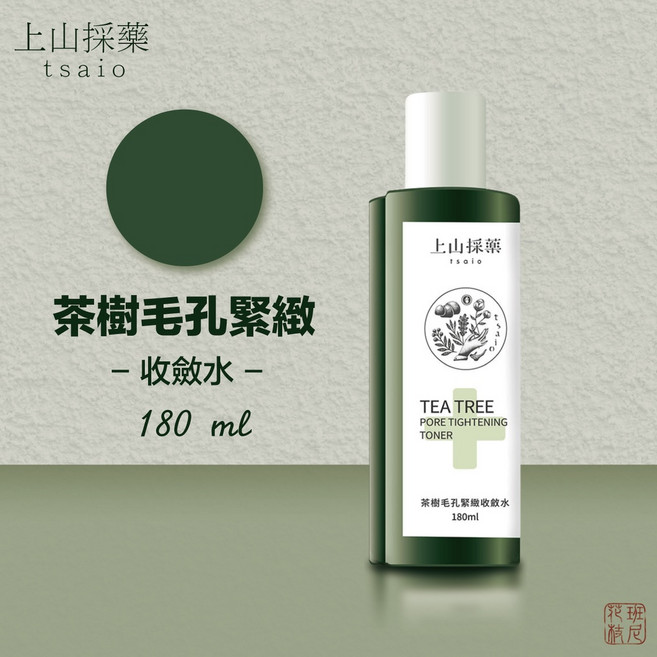 上山採藥 茶樹毛孔緊緻收斂水 180ml, 1瓶