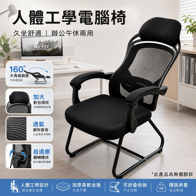 人體工學電腦椅 久坐舒適 辦公午休兩用 160°大角度躺靠, 曜晶黑