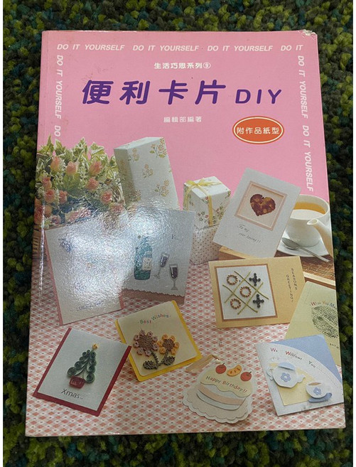 便利卡片 DIY 卡片製作書, 1個