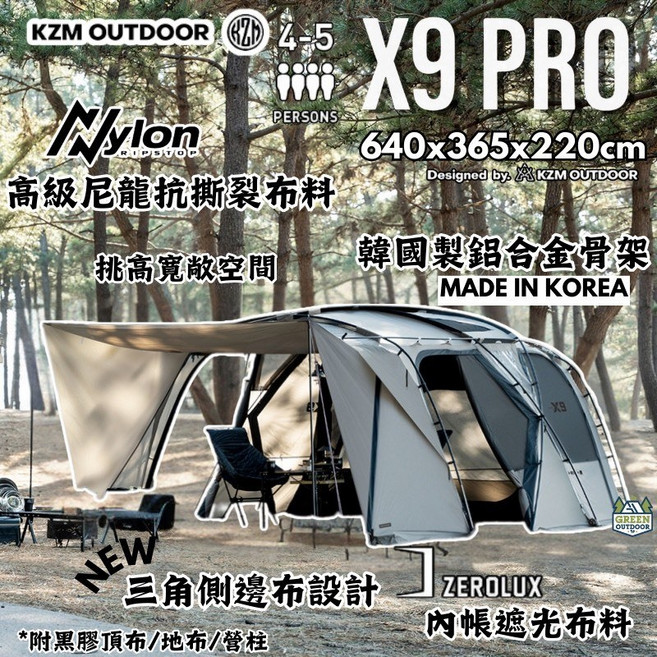 KZM X9 PRO 別墅帳