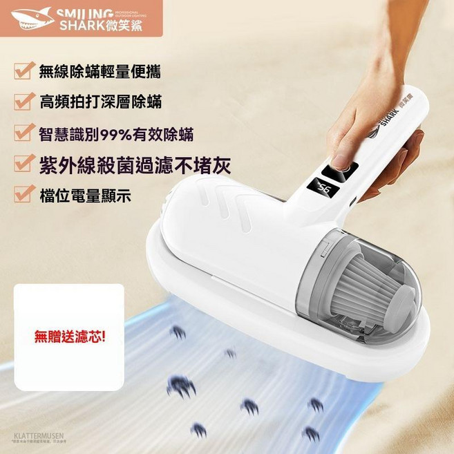SHARK 微笑鯊 紫外線除蟎機 無線除蟎 殺菌過濾, 【基礎款 無贈送濾芯】高頻雙震動+強吸力, 紫外線除蟎除蟎機 吸塵除蟎殺菌三合一 免洗免曬被 贈送3濾芯 無線除蟎儀 Type-c充電除蟎儀 除蟎儀