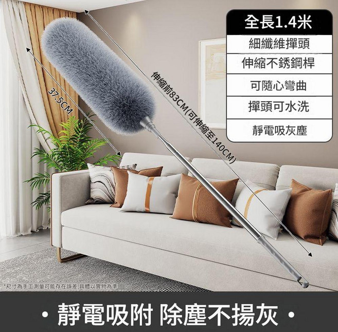 YYTY 靜電除塵撢 伸縮桿, 1.4米可伸縮 加厚撣頭, 1個