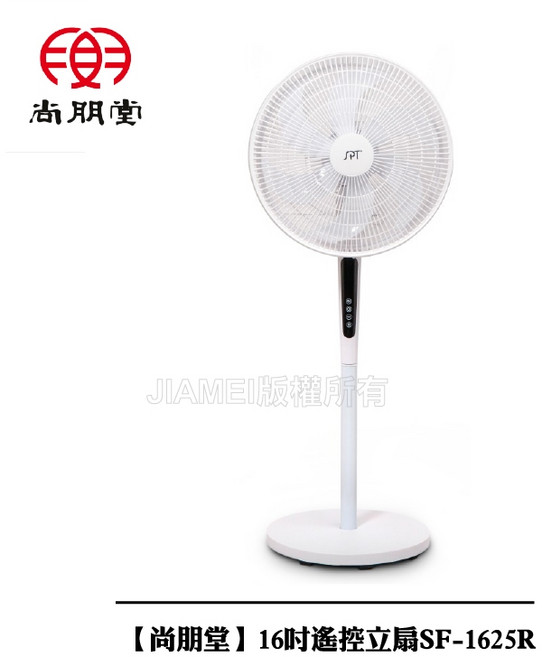 尚朋堂 16吋遙控立扇 SF-1625R