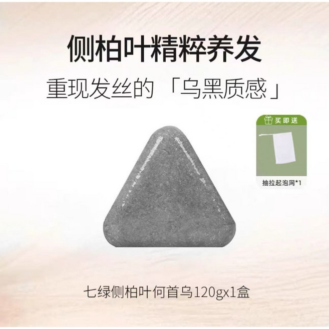 何首烏洗髮皂 側柏葉黑靈芝 七 綠洗頭餅 中藥烏斯曼草 五黑烏發手工皂, 1件, 120g