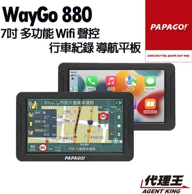 PAPAGO! 7吋多功能導航平板 (Wifi聲控 Carplay 行車紀錄) 12期0利率, 1個, WG880+128G, 選項