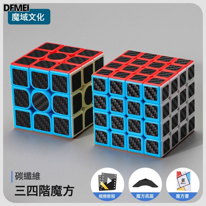 DFMEI 魔域魅龍碳纖維魔方三四五階異形金字塔魔方兒童早教益智玩具, 1個, 3階 4階組合:如圖