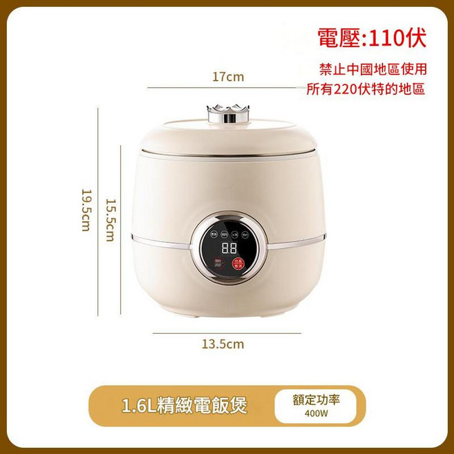 110V 1.6L 迷你電飯煲 400W, 110伏 1.6升電飯煲