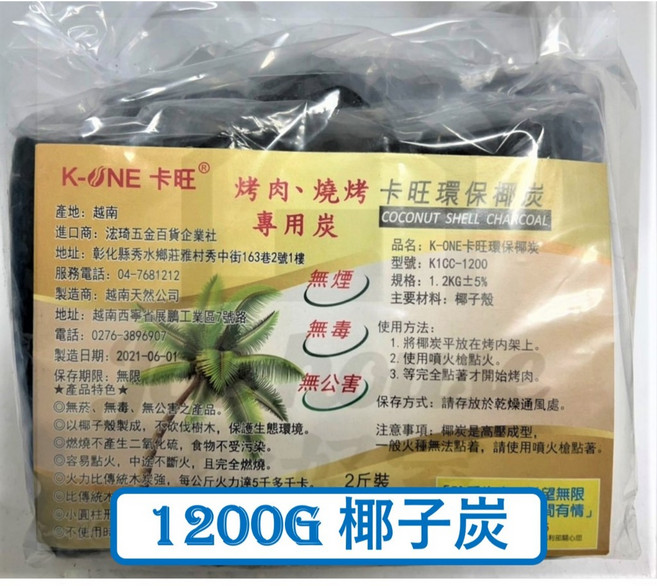 K-ONE 卡旺 高級 環保椰炭 1200G 烤肉專用 椰子炭 無煙 無毒 無公害, 1個, 超取--【一單最多8件】