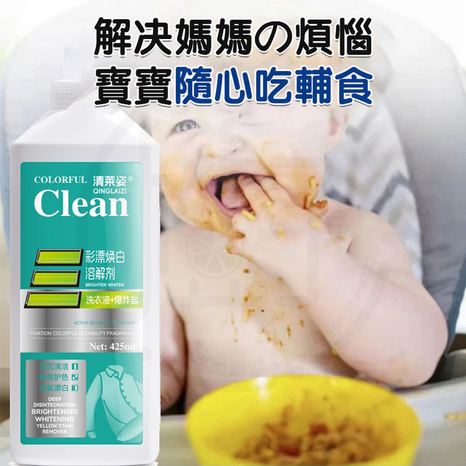 清萊姿 彩漂煥白溶解劑 活性氧洗衣劑 425ml, 1個, 活性氧洗衣劑(425ml)