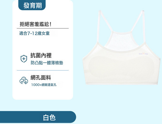 DFMEI 女童背心發育期小學生內衣女兒童防凸點7-12歲大童少女文胸