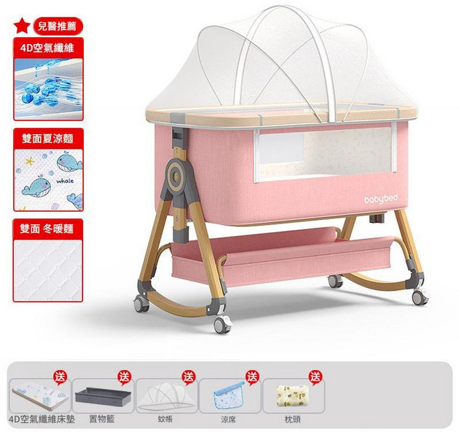 babybed 多功能嬰兒床 寶寶移動搖籃, 木紋鋁 - 風梳煙粉丨標準款四季雙面4D空氣纖維床墊儲物籃 蚊帳 涼蓆 枕頭CS - 8