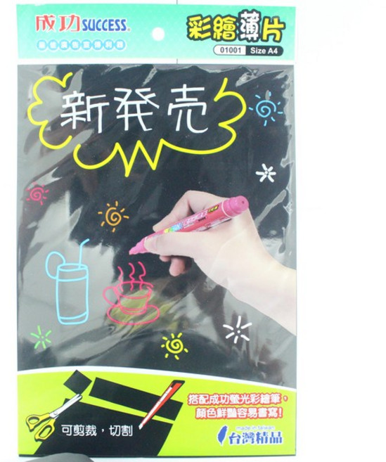 成功 SUCCESS A4 彩繪薄片 亮面彩繪黑板, 一片入