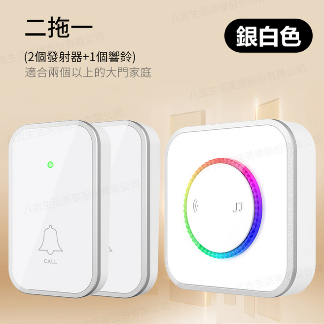 無線門鈴 看護鈴 自發電無線門鈴 呼叫器 (2個發射器+1個響鈴) 遠距離遙控呼叫器 銀白色 二拖一, 1套