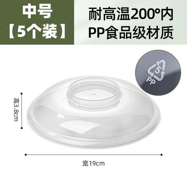 good 級微波爐加熱蓋家用剩菜菜盤蓋罩保鮮專用圓形塑料碗蓋子副廠商品, 1個, 中號5個裝