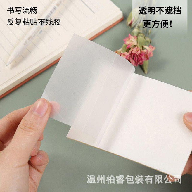 彩色便利貼 索引貼 自粘便簽 書籤貼, 1個, 透明便利貼,70*95mm 50張白色