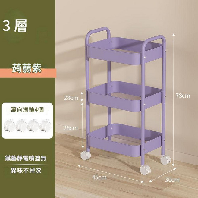 3層可移動收納推車 靜電噴塗 無異味 不掉漆 萬向滑輪, 碳鋼 三層升級芋紫色, 1套