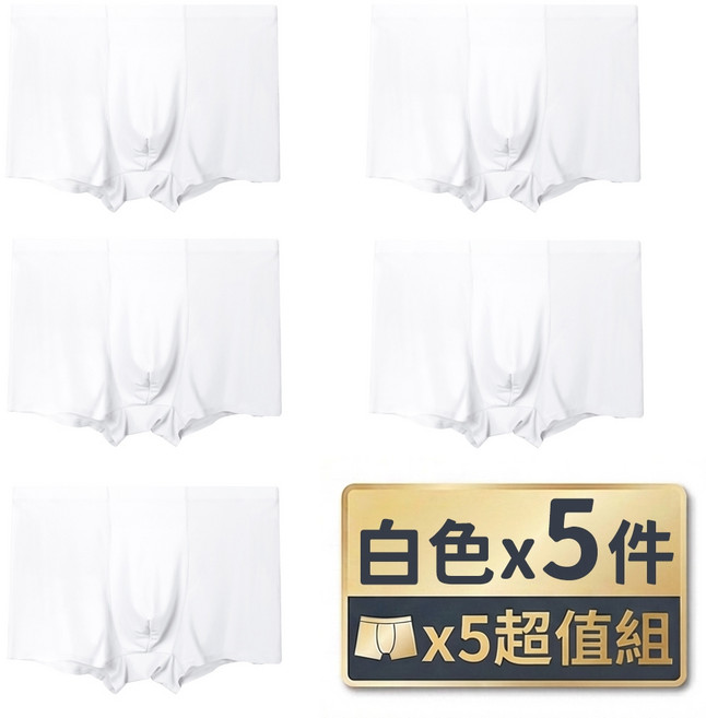 CHIEMI 男性冰絲涼感無痕四角內褲.五件超值組