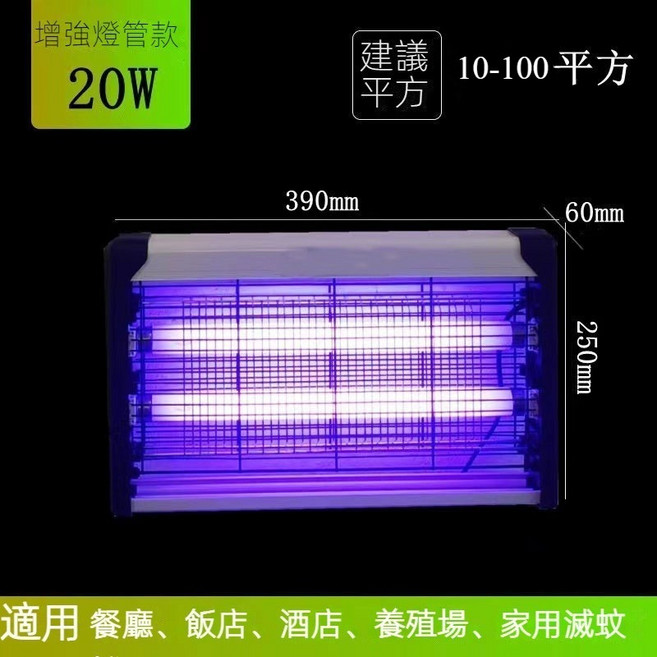 110V家用商用電擊式強效捕蚊燈 強力滅蚊 壁掛式戶外養殖場適用 安全可靠, 20W【可灭苍蝇蚊虫】, 20W【可灭苍蝇蚊虫】
