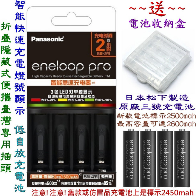 Panasonic 松下原廠快充 CC55 3號 4號 智能檢測 充電器 eneloop pro 充電池 全館滿額贈, 1個, 充電器+三號充電池4顆+電池收納盒