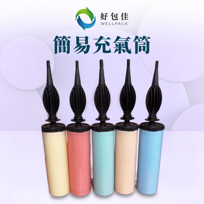 好包佳 簡易充氣筒 雙向打氣筒, 1個, 充氣筒, N/A