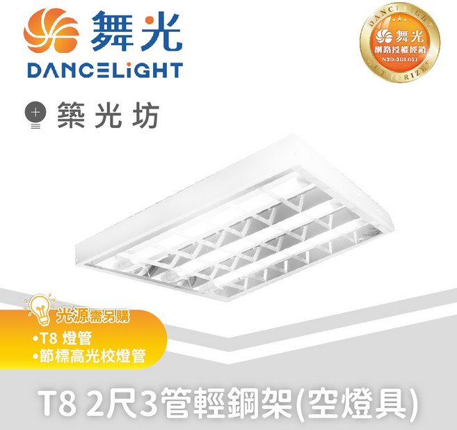 舞光 LED T8輕鋼架燈具空燈具 2尺 3管/4管 吸崁兩用 辦公室燈具, 1個, 2×2尺 3管|LED T8輕鋼架,自然光 4000K, 自然光 4000K