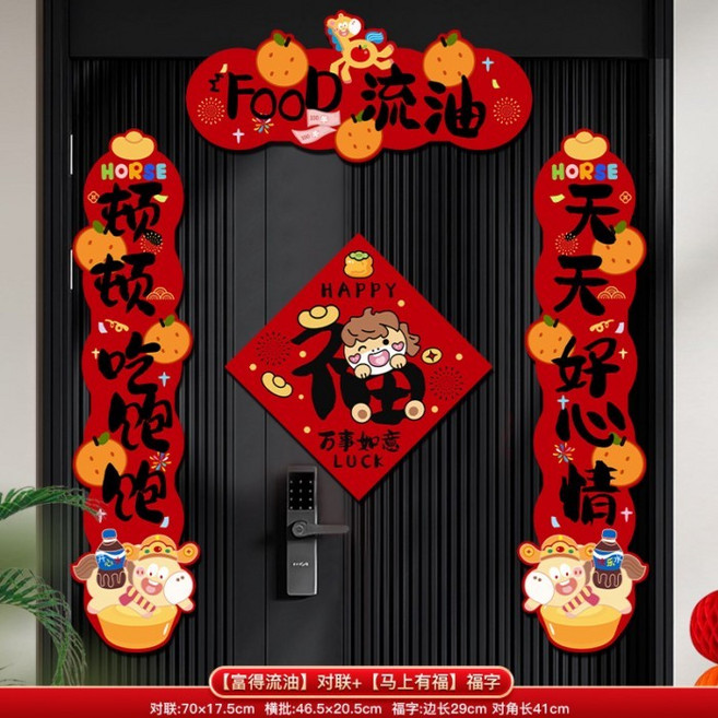2026馬年創意磁吸春聯 新年春節門貼 過年裝飾, 【Food流油】春聯+【馬上有福】門3,粘膠+磁吸(兩用款)