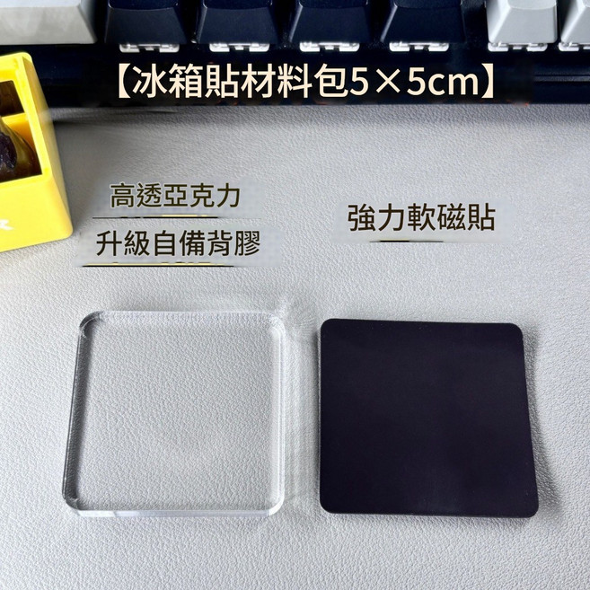 DIY自製創意冰箱貼材料包, 方形5套裝, 方形