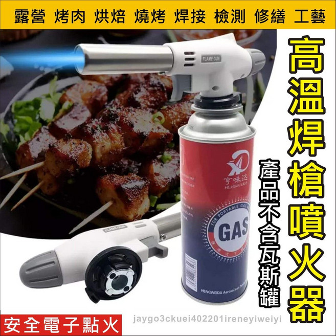 高温噴火槍 點火槍 噴燈 卡式爐噴槍頭 瓦斯銲槍 瓦斯噴槍頭 焊槍 瓦斯焊接 火槍, 1個, 升級款-可倒噴