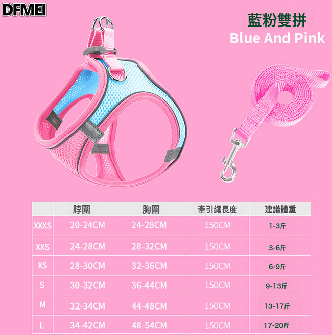 DFMEI 寵物用品 背心式寵物牽引繩貓咪狗狗胸揹帶透氣反光遛狗鏈子, 1個, 新 藍粉雙拼套裝