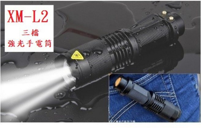 強光 XM-L2 U2 伸縮 變焦 18650 CREE, 1個, SK98手電筒(無電池無充電器)