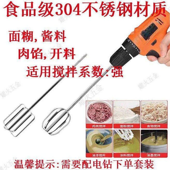 食品級304不鏽鋼攪拌棒 適用麵糊、醬料、肉餡、雞蛋, 1個