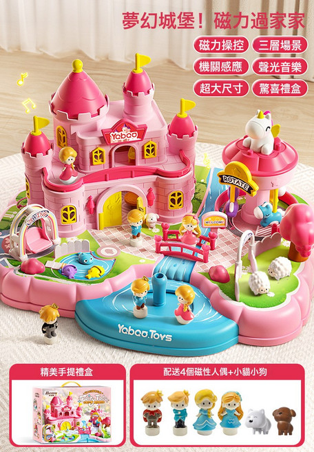 Yaboo.Toys 磁力過家家公主城堡屋 附磁力機關與音樂, 1個, 公主夢幻城堡樂園 配4磁性人偶 小貓小狗 1套, 1片
