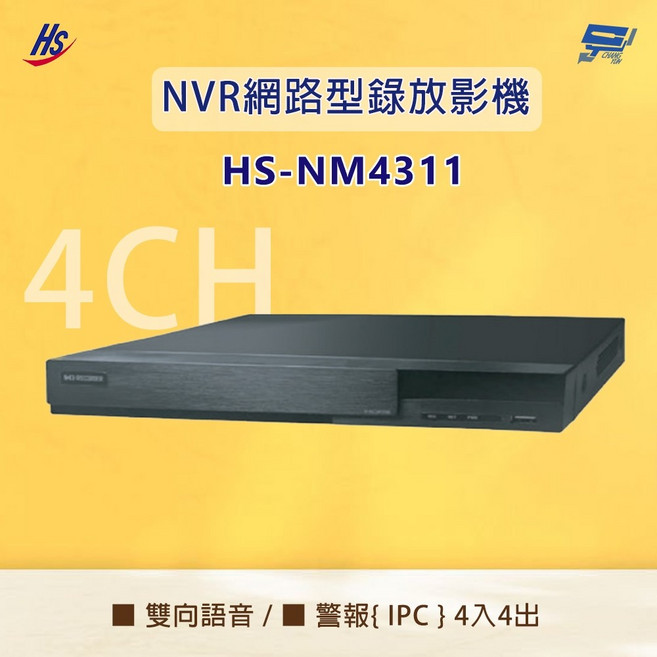 昌運監視器 昇銳 HS-NM4311 H.265 800萬 4路 雙向語音 NVR 網路型錄影主機, 1個