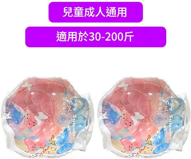 ibooooo 兒童成人通用泳圈 適用於 30-200 公斤, 亮片夢幻蝴蝶手臂圈1套