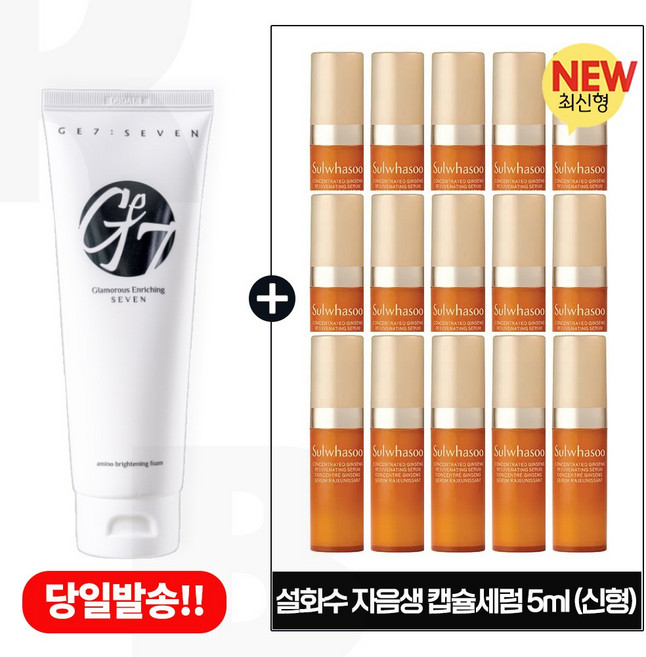 GE7 지이세븐 아미노 폼 구매시 자음생 캡슐세럼 / 총 75ml (5ml x15개) 구성 (최신형 6세대)