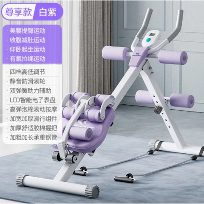 多功能健腹器, 白紫, 白紫