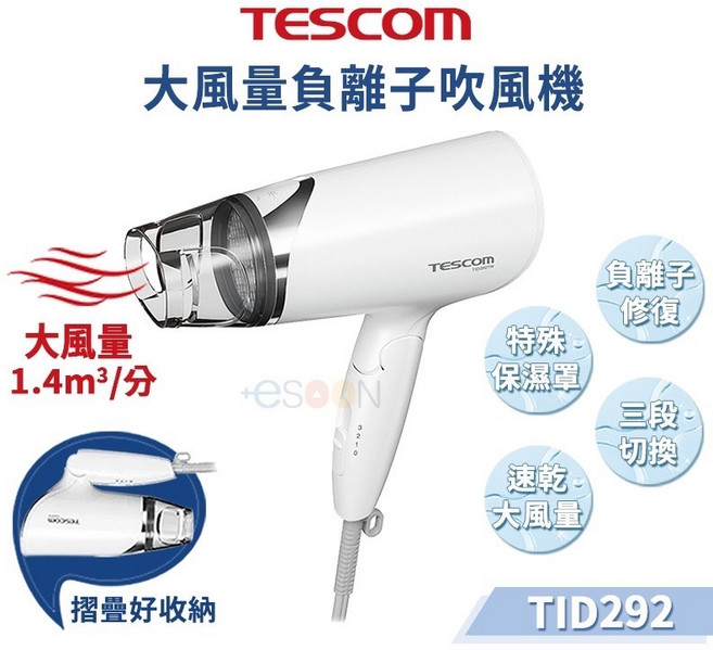 TESCOM TID292 負離子吹風機