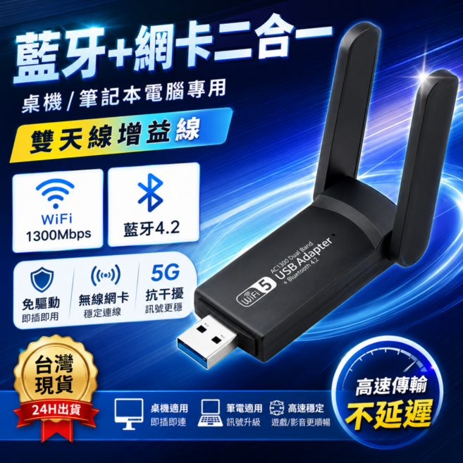 無線網卡 1300M免驅動無線網卡 wifi接收器 wifi分享器 usb無線網路 雙驅動 桌機筆電可用, 黑色, 1個, 1300Mbps-藍牙+AC無線網卡