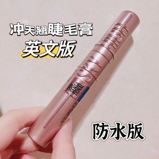 媚比琳 Maybelline SKYHIGH 沖天翹睫毛膏 英文版 防水, 1個, 超值2支裝-802防水版