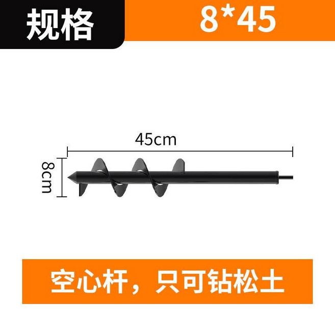【開發票/統編】電動鑽孔機 地鑽打洞機 農用種菜工具 種植鑽土翻地鬆土神器, 1個, 地鑽頭8*45【僅鬆土】