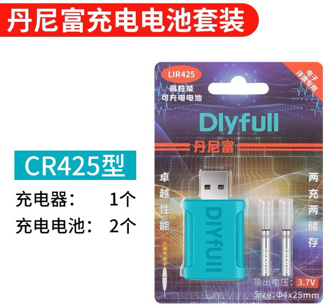 丹尼富 CR425 充電電池組 附充電器, 1個