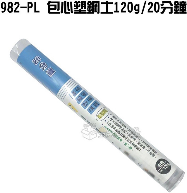 立可健 包心塑鋼土 20分鐘 接著 防漏 填縫, 1個